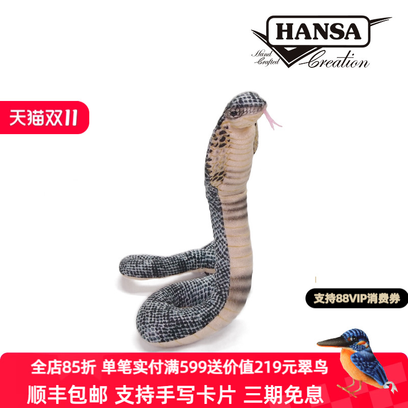 HANSA眼镜蛇毛绒玩具公蛇年新年礼物仔送儿童生日可凹造型86cm