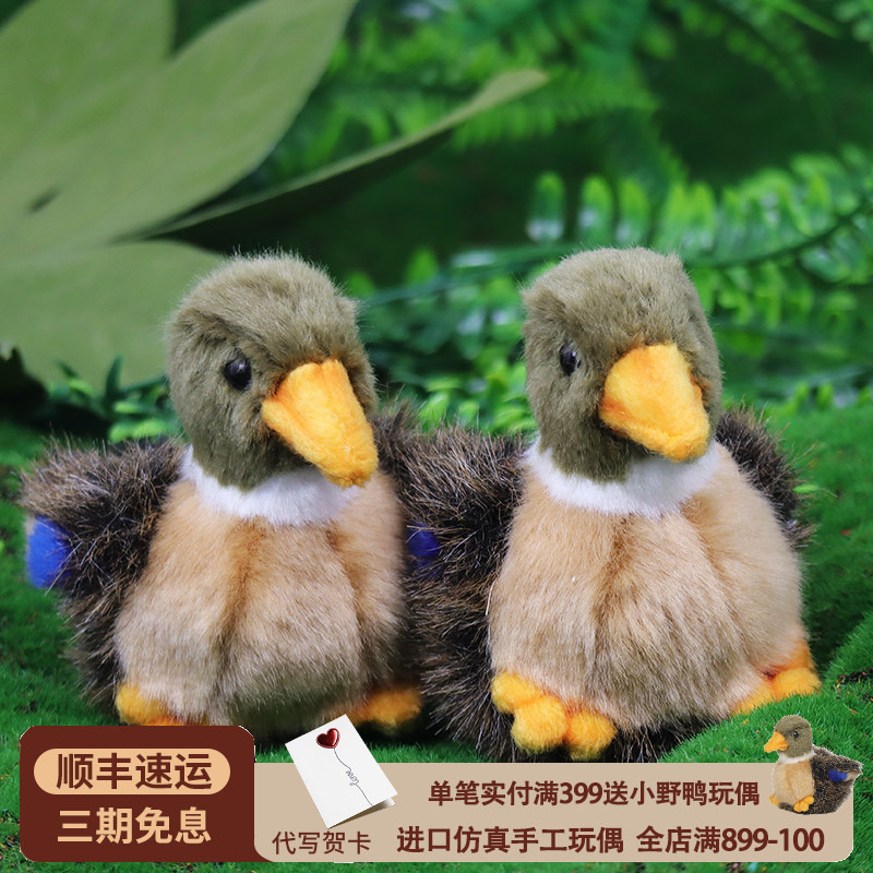 可爱小野鸭玩偶儿童生日礼物