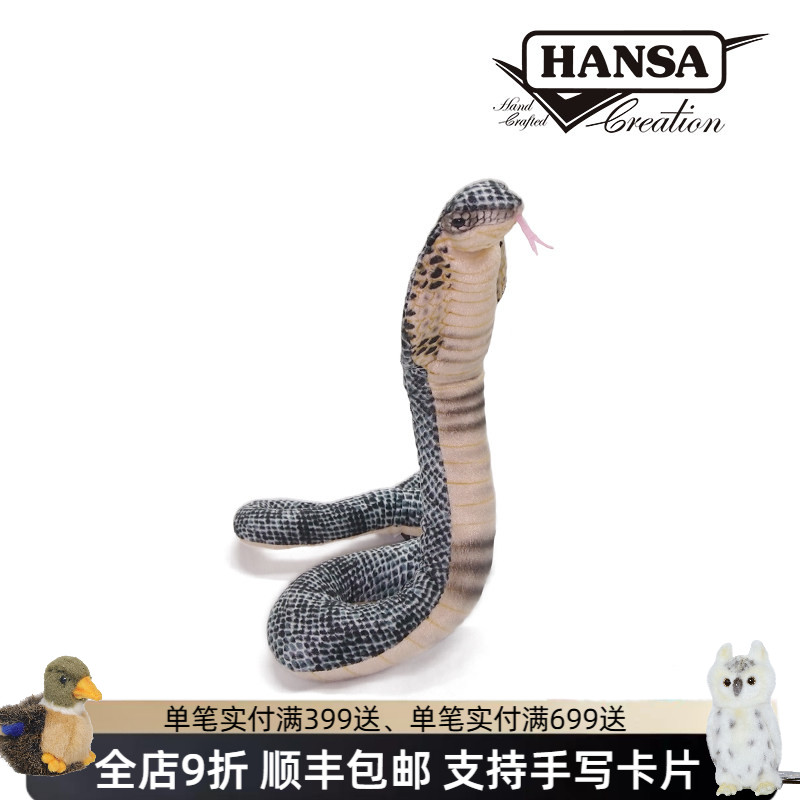 HANSA眼镜蛇毛绒玩具公蛇年新年礼物仔送儿童生日可凹造型86cm