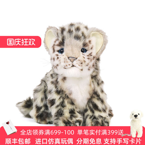 HANSA雪豹毛绒玩偶公仔手工制作