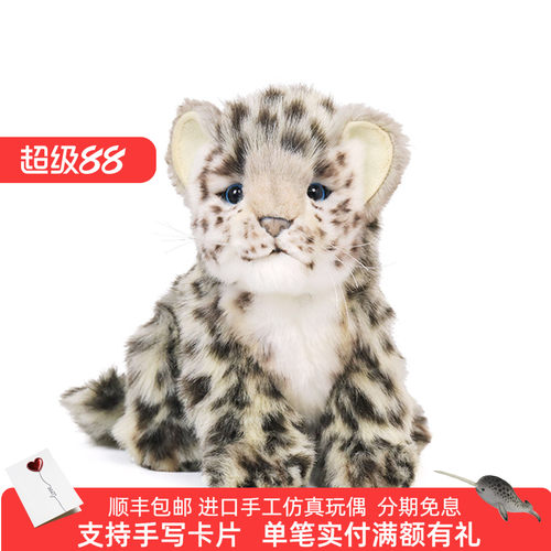 HANSA雪豹毛绒玩偶公仔手工制作