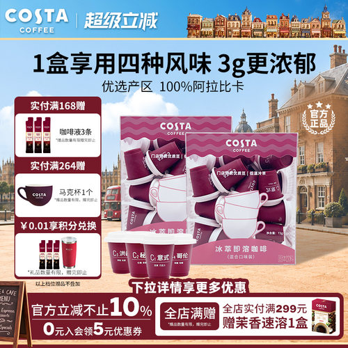 COSTA冻干咖啡冰萃即溶3g*12颗