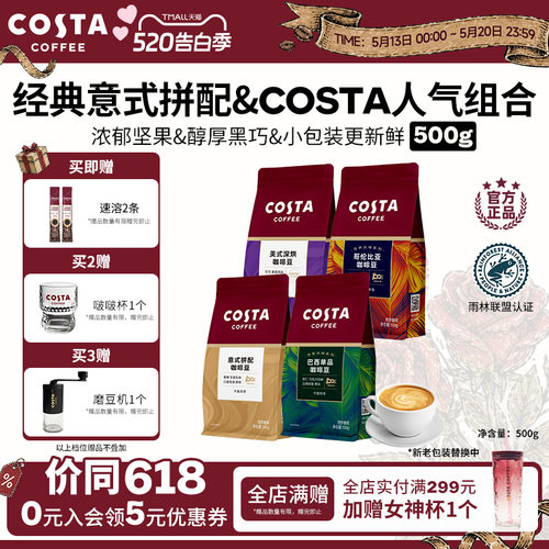 COSTA咖啡豆巴西SOE阿拉比卡进口