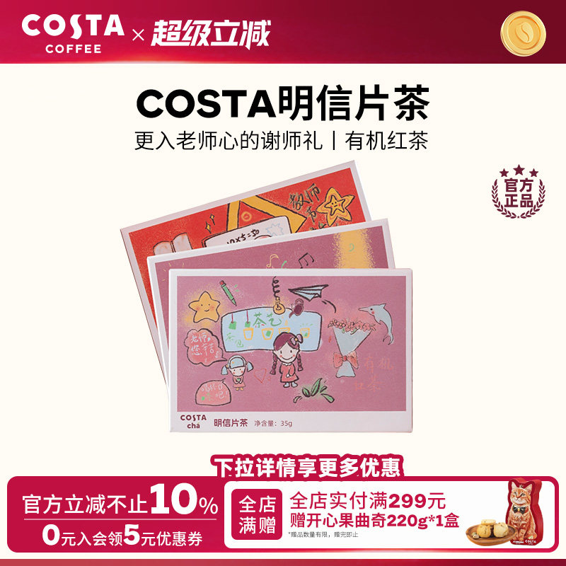 【教师节礼物】COSTA明信片有机红茶云南茶叶送老师创意伴手礼茶图片
