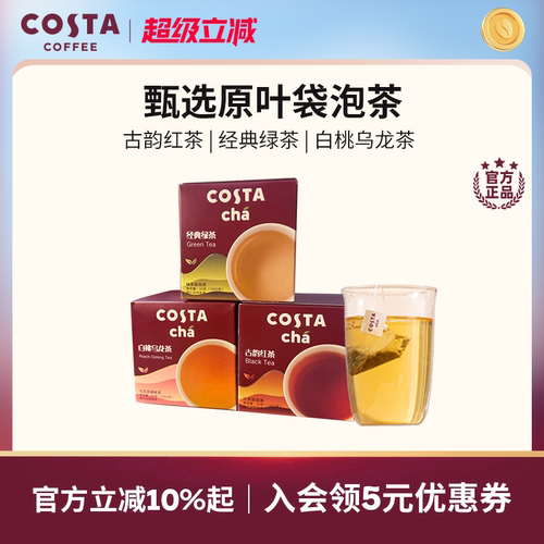 COSTA袋泡茶红茶绿茶原叶茶