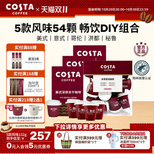 【双11抢购】COSTA咖世家咖啡冻干粉速溶浓缩黑咖啡美式即溶咖啡