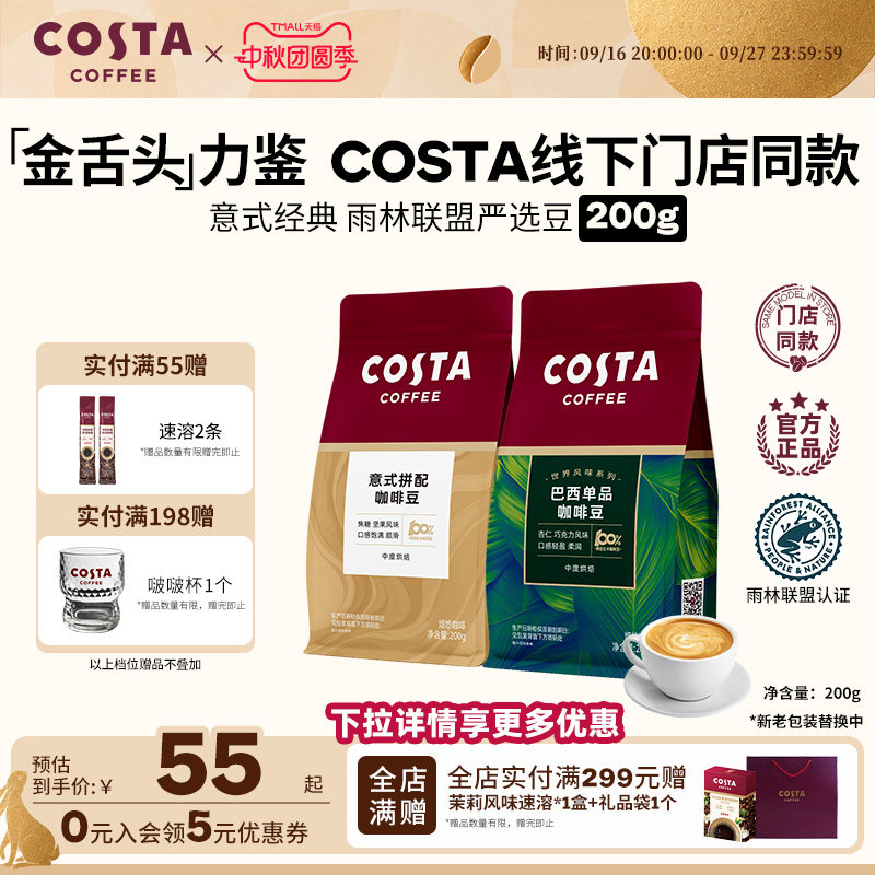 COSTA咖世家咖啡豆200g进口拼配手冲意式经典美式烘焙阿拉比卡豆