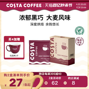 COSTA咖世家浓郁黑巧挂耳咖啡