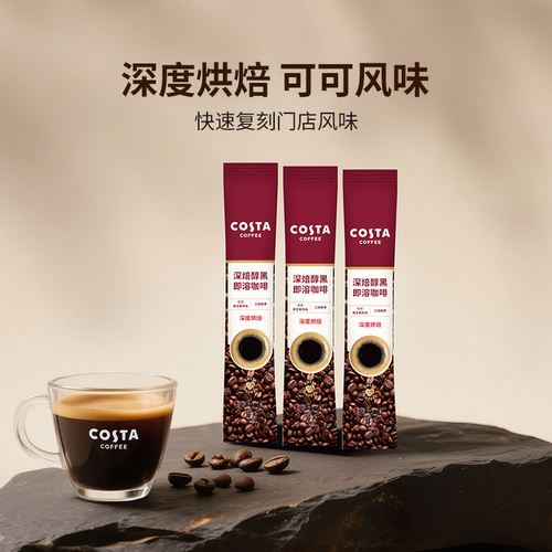 【U先】COSTA速溶咖啡条装0糖0脂黑咖啡拿铁即溶咖啡粉