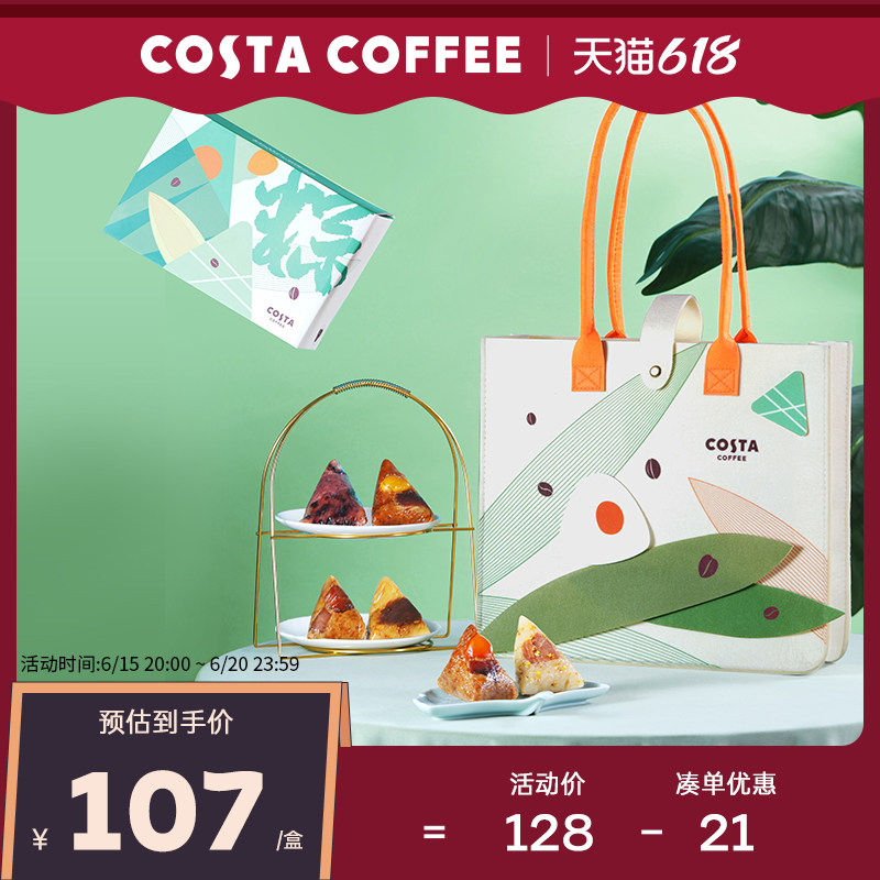【端午送礼】COSTA咖啡粽子礼盒精美荟享粽系列燕麦生椰拿铁肉粽