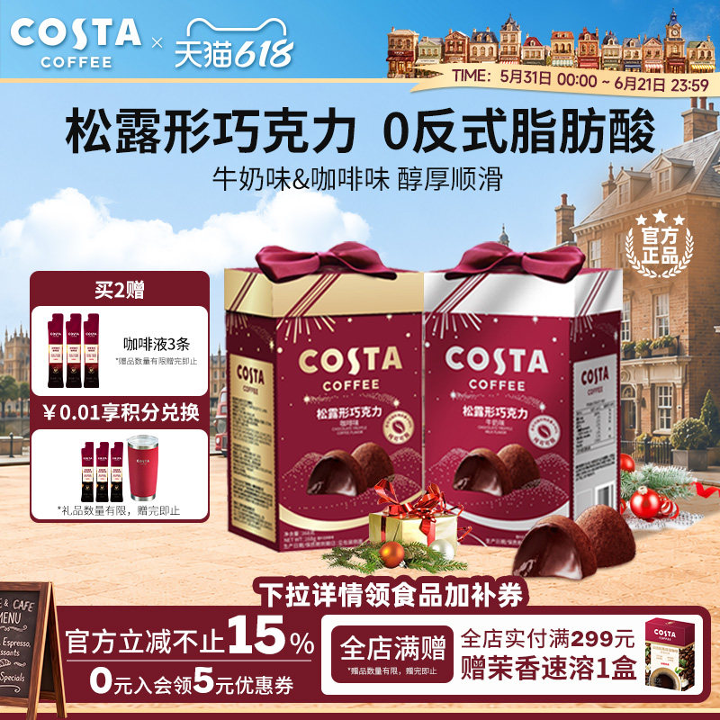 COSTA咖世家巧克力礼盒松露巧克力喜糖伴手礼新年礼盒情人节礼物