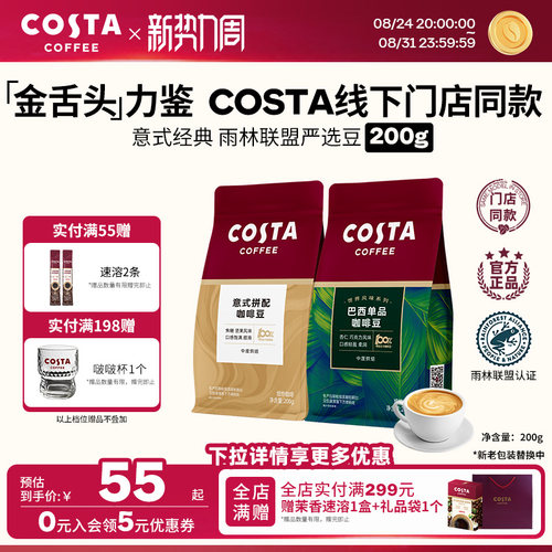 COSTA官方意式咖啡豆门店同款