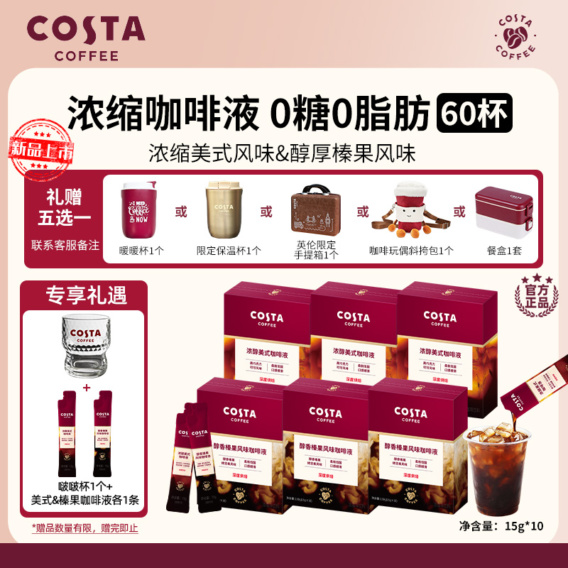 COSTA高倍浓郁 冷萃咖啡液