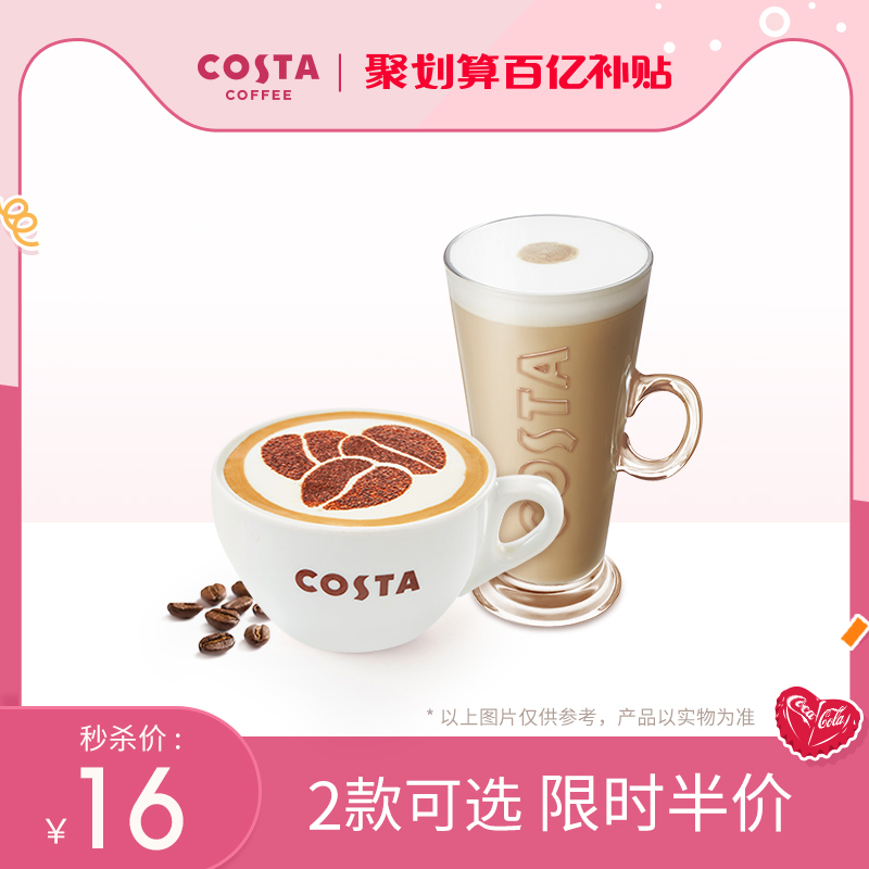 ڲCOSTA ŵ бѡһ 5۵Ʒȯ ڲ