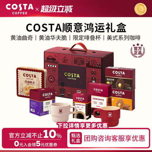COSTA咖世家咖啡新年礼盒