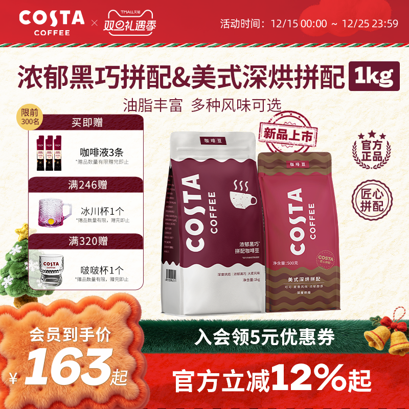 COSTA阿拉比卡进口深烘咖啡豆1KG