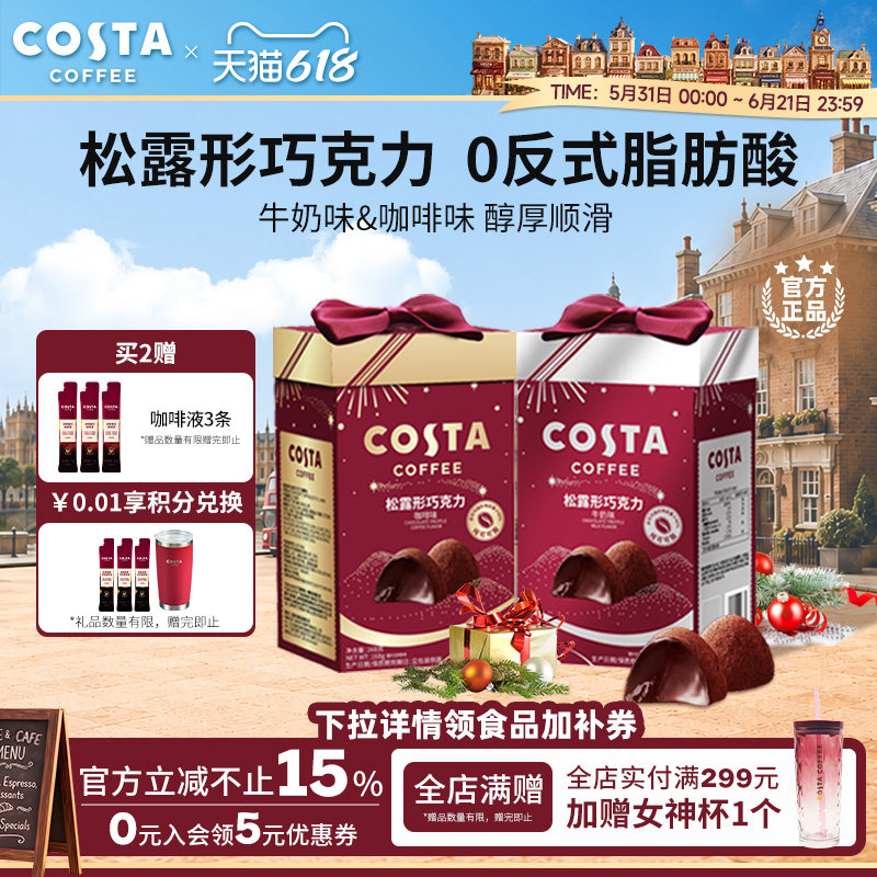 COSTA咖世家巧克力礼盒松露巧克力喜糖伴手礼新年礼盒情人节礼物