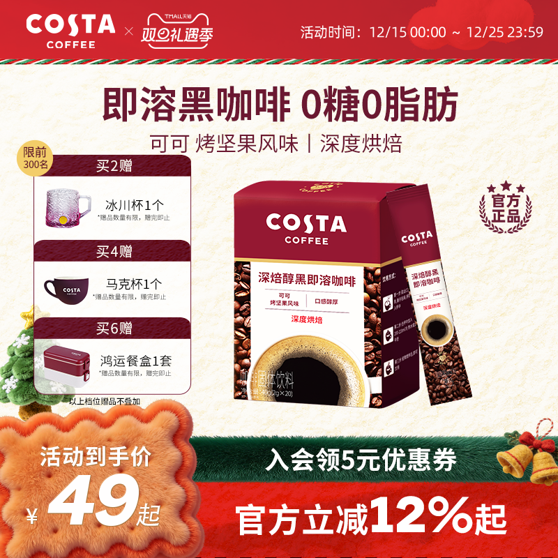 Costa速溶咖啡粉条装黑咖