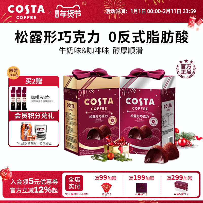 COSTA咖世家巧克力礼盒零食糖果牛奶味松露巧克力圣诞礼物伴手礼,零食/坚果/特产,糕点礼盒/伴手礼,淘宝优惠券,粉丝福利购,淘宝优惠卷