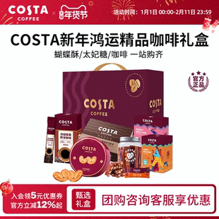 【新年礼盒】COSTA咖世家太妃糖蝴蝶酥饼干零食咖啡新年礼盒团购