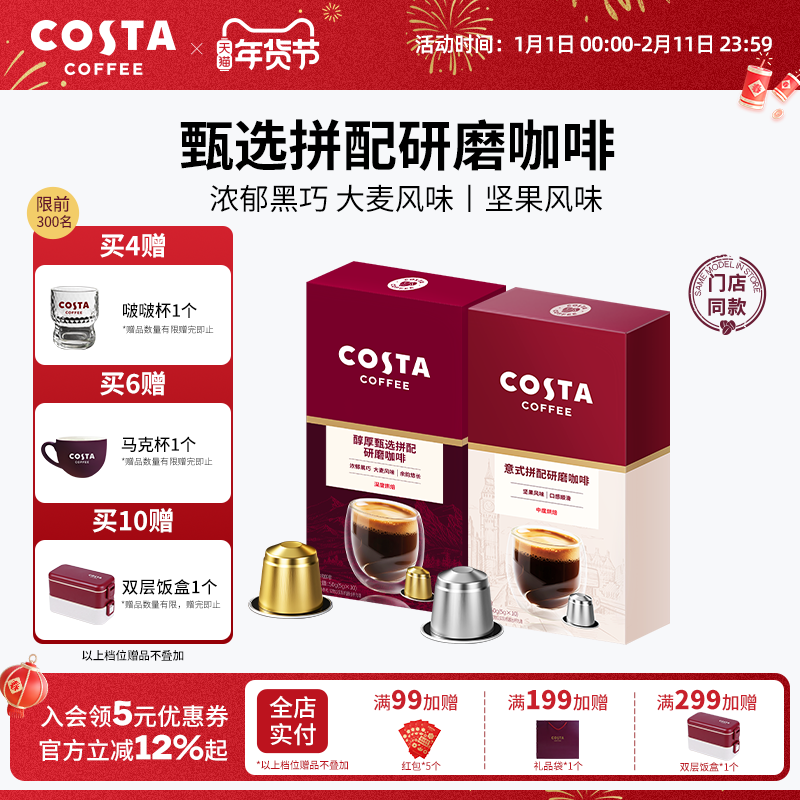 COSTA咖世家胶囊咖啡粒意式浓缩黑咖啡深烘适配nespresso胶囊机,咖啡/麦片/冲饮,胶囊咖啡,淘宝优惠券,粉丝福利购,淘宝优惠卷