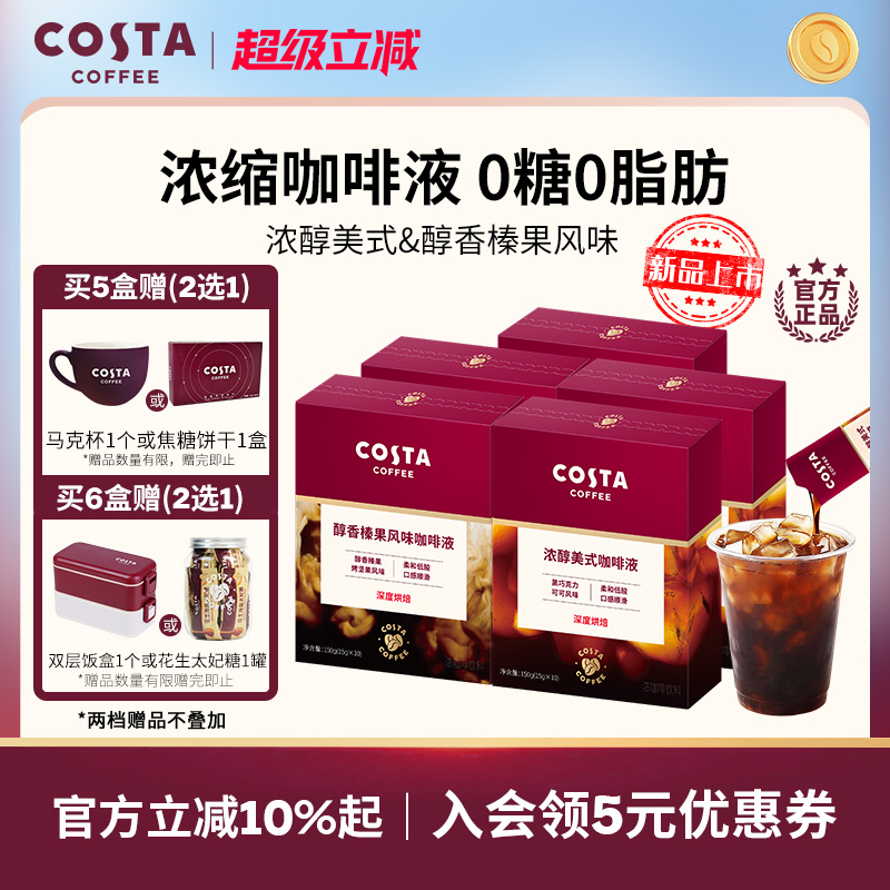 Costa浓醇精萃咖啡液15ml