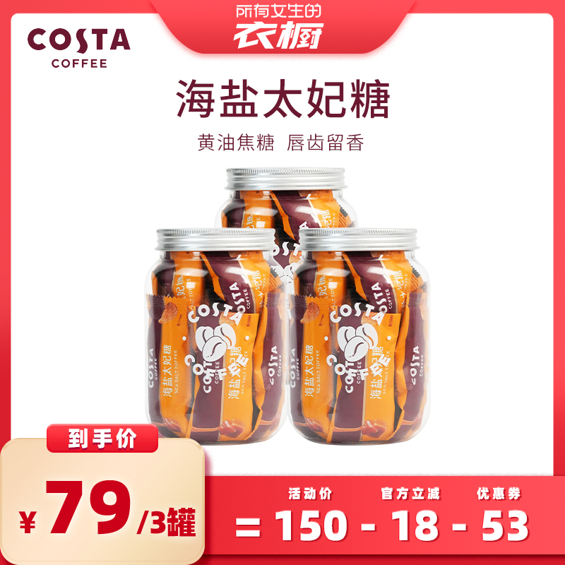 COSTA海盐巴旦木太妃糖零食