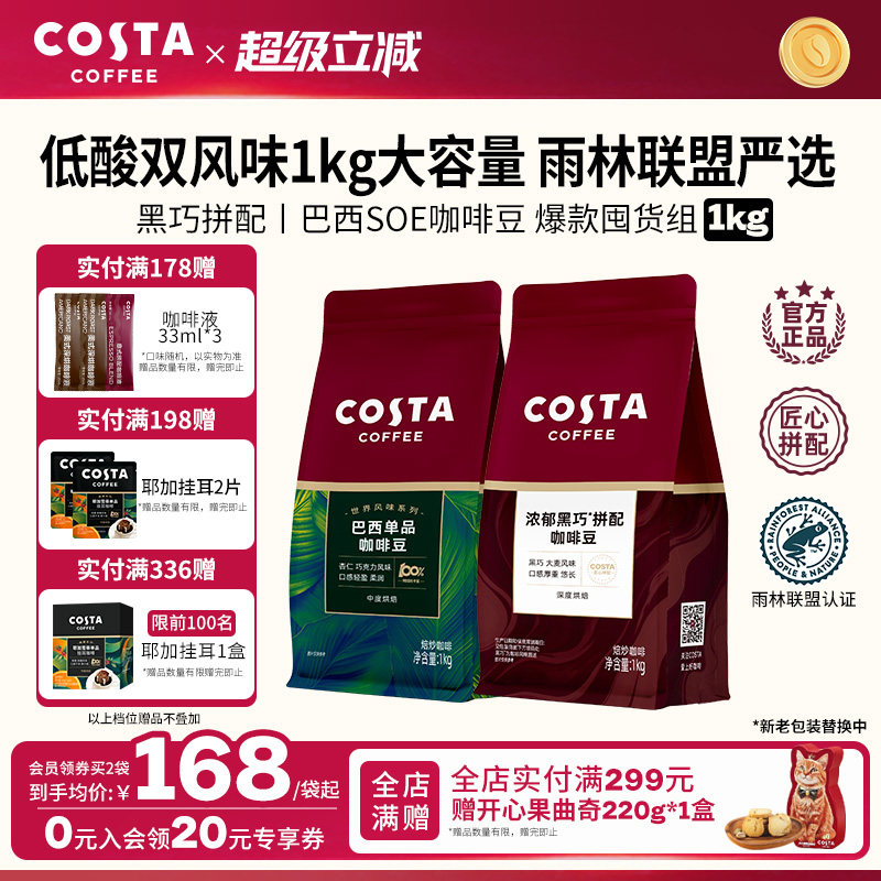 COSTA浓郁黑巧深烘咖啡豆1KG图片