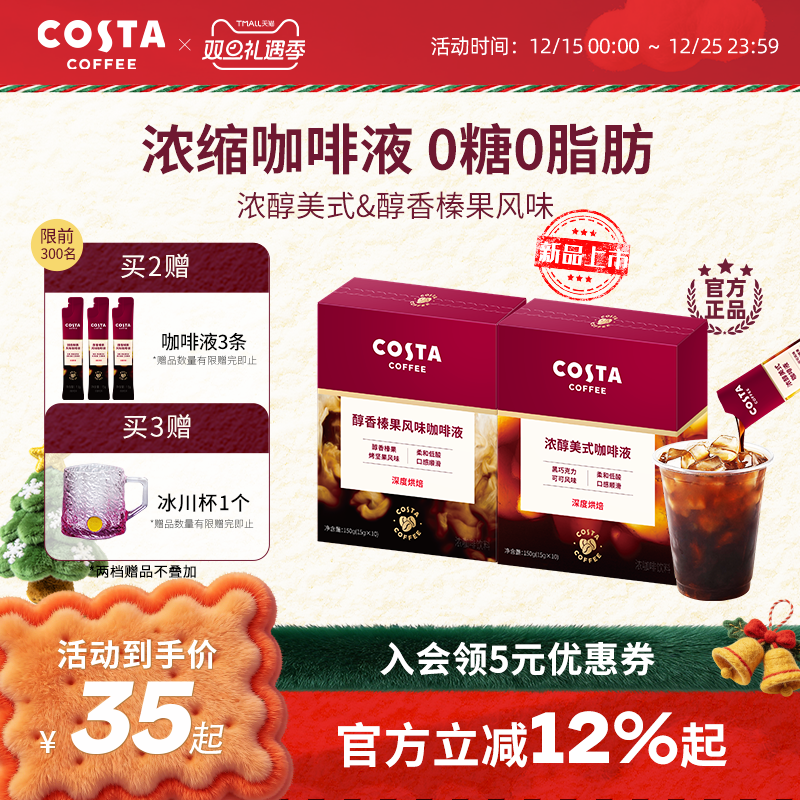 高倍浓郁冷萃液