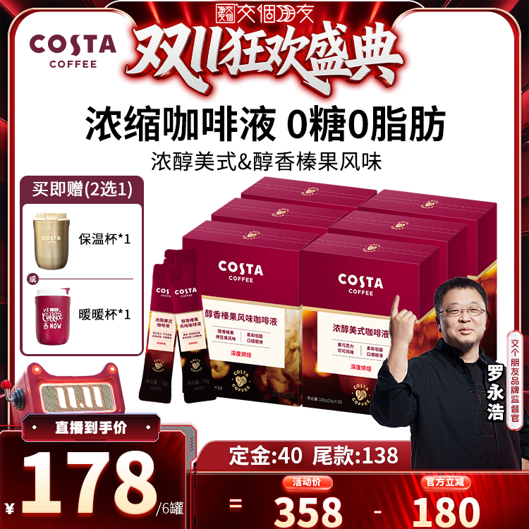 COSTA高倍浓郁 冷萃咖啡液