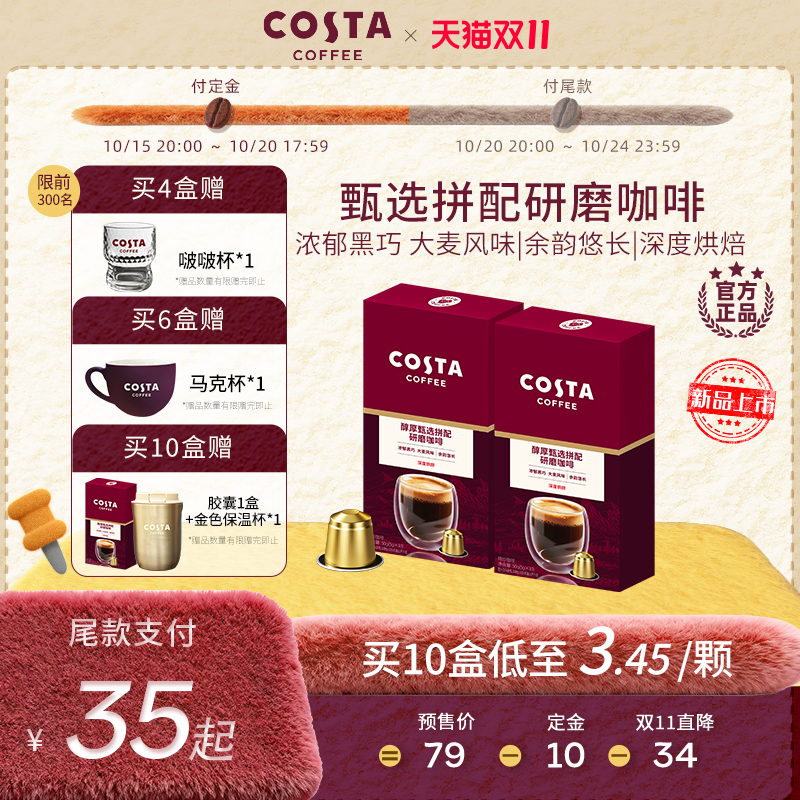 【预售付定】COSTA胶囊咖啡粒浓缩黑咖啡深烘适配nespresso胶囊机