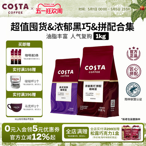COSTA阿拉比卡进口深烘咖啡豆1KG