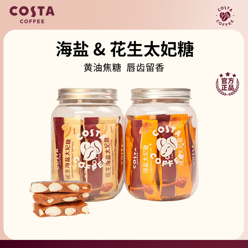 COSTA巴旦木海盐花生太妃糖休闲零食独立包装罐装伴手礼