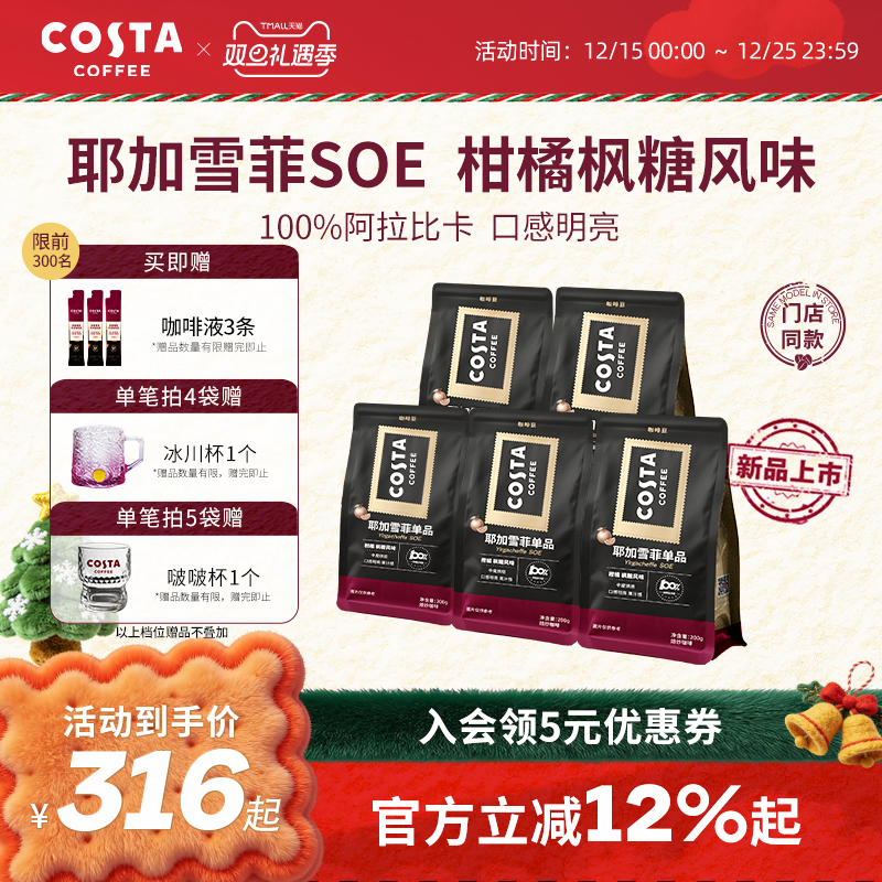 耶加雪菲咖啡豆埃塞俄比亚COSTA