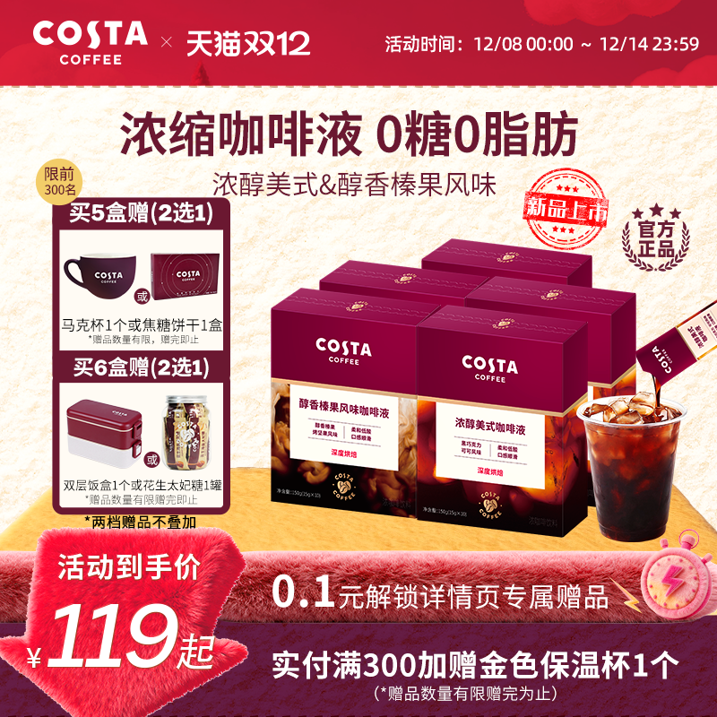 Costa浓醇精萃咖啡液15ml