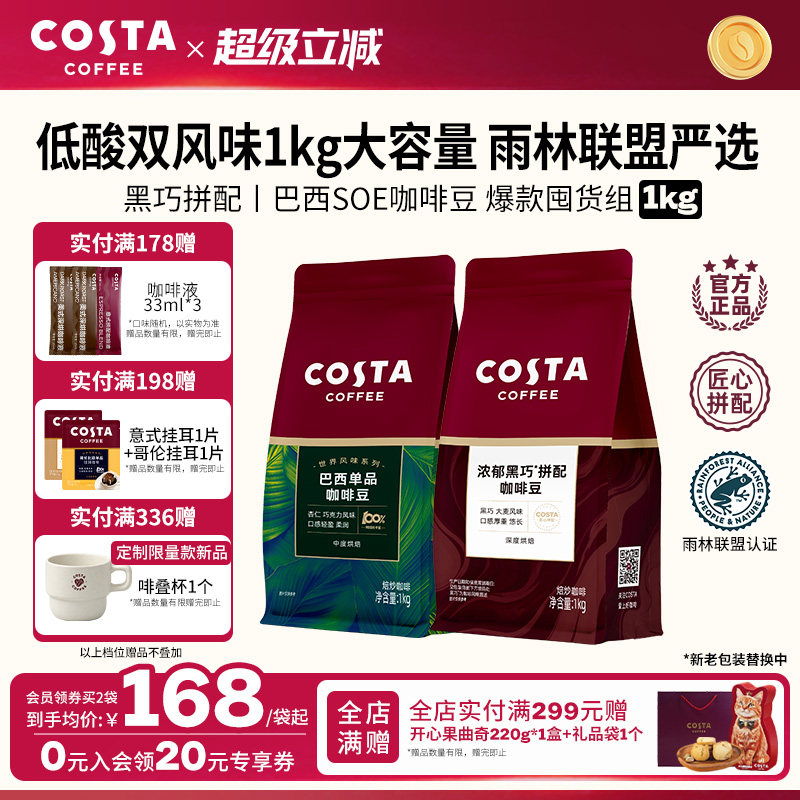 COSTA浓郁黑巧深烘咖啡豆1KG图片