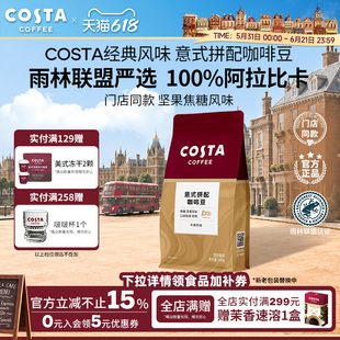COSTA咖世家咖啡豆意式 进口 拼配阿拉比卡豆烘焙焦糖手冲咖啡原装