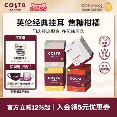 Кофе COSTA Costa с подвесными ушками, американский латте, спешелти, итальянский, средней обжарки, с несколькими вкусами, классический, портативный