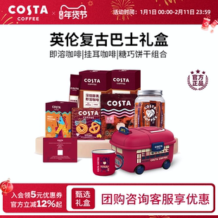 COSTA咖世家咖啡饼干英伦复古巴士礼盒新年礼盒年货送礼团购推荐