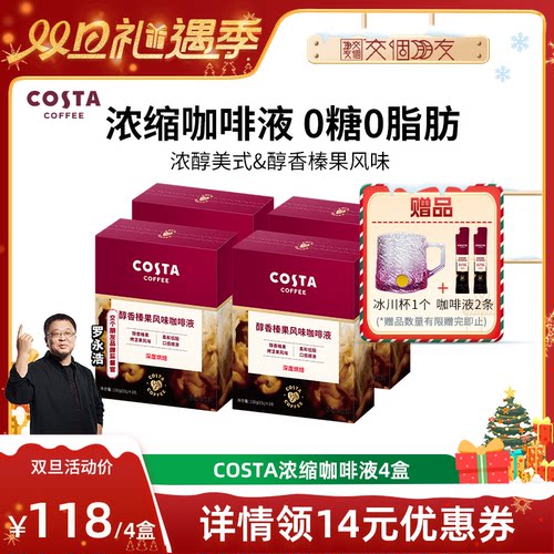 COSTA高倍浓郁 冷萃咖啡液