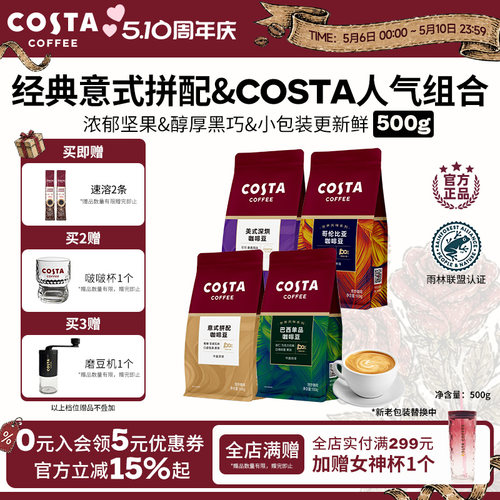 COSTA咖啡豆巴西SOE阿拉比卡进口