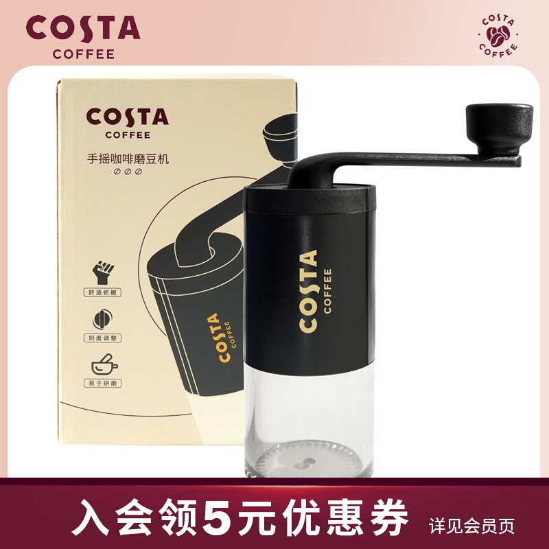 COSTA家用手摇咖啡磨豆机