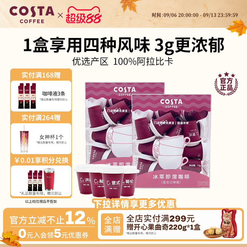 COSTA冻干咖啡冰萃即溶3g*12颗图片