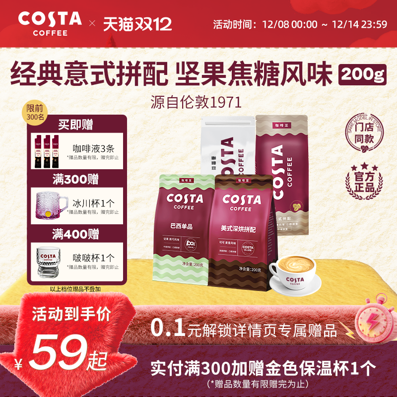 COSTA官方意式咖啡豆门店同款
