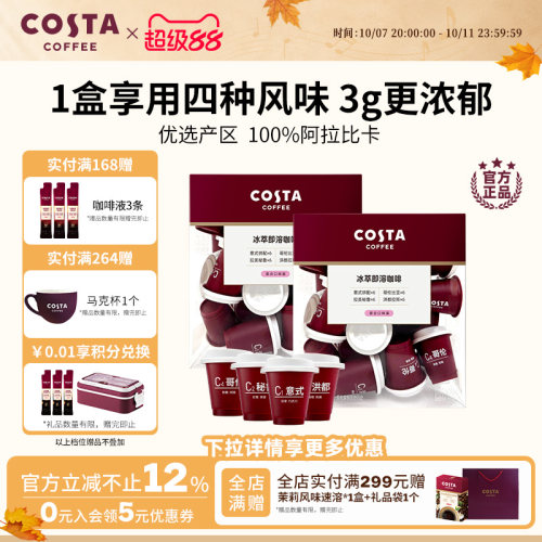 COSTA冻干咖啡冰萃即溶3g*12颗
