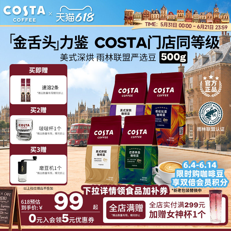 【618立抢】COSTA咖世家咖啡豆优质阿拉比卡意式美式深烘拿铁500g