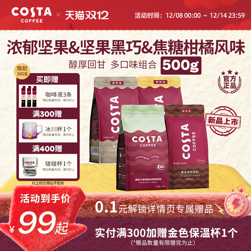 COSTA咖啡豆巴西SOE阿拉比卡进口