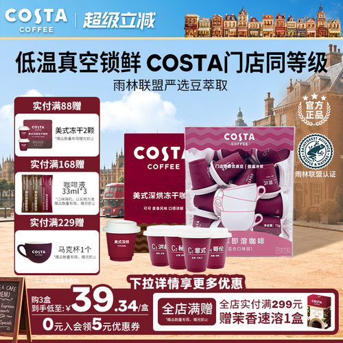 COSTA咖世家咖啡冻干粉阿拉比卡冷萃速溶浓缩黑咖啡美式深烘即溶