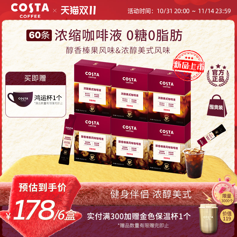 COSTA高倍浓郁 冷萃咖啡液