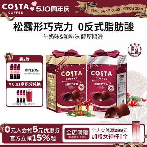 COSTA松露巧克力牛奶味168g
